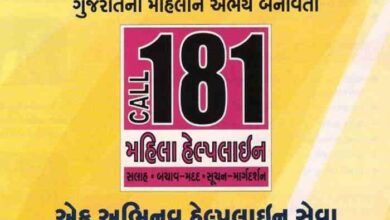 અભયમ મહિલા ટીમ